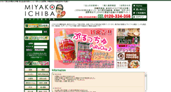 Desktop Screenshot of miyakoichiba.co.jp
