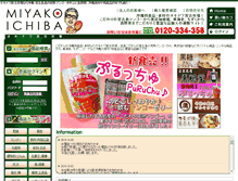 Tablet Screenshot of miyakoichiba.co.jp